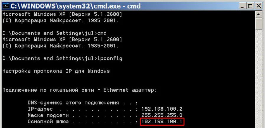 Команда ipconfig для поиска IP-адреса роутера